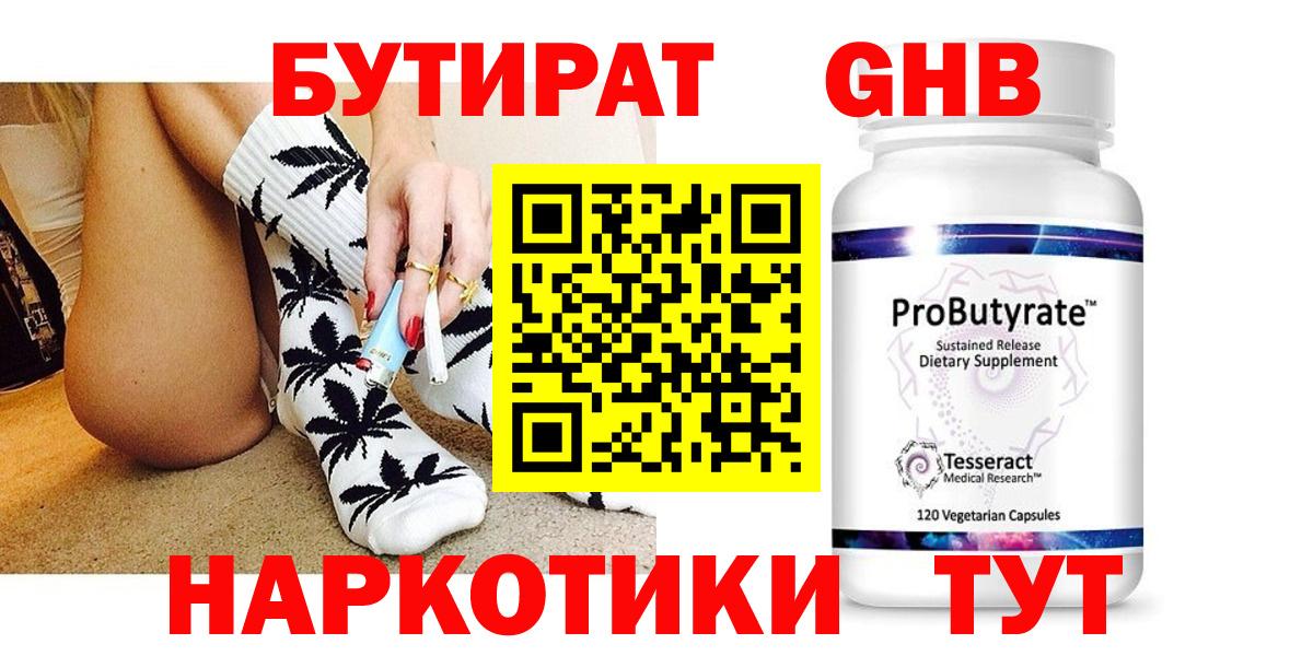 Бутират  Вход с VPN  Кирово-Чепецк  Бутират BDO 
