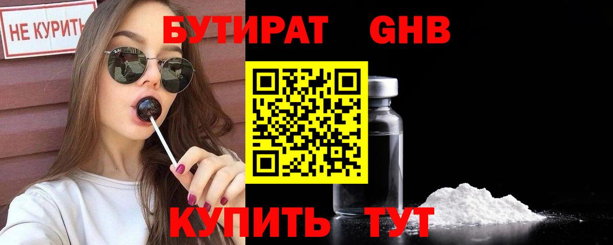 Бутират оксибутират Кирово-Чепецк