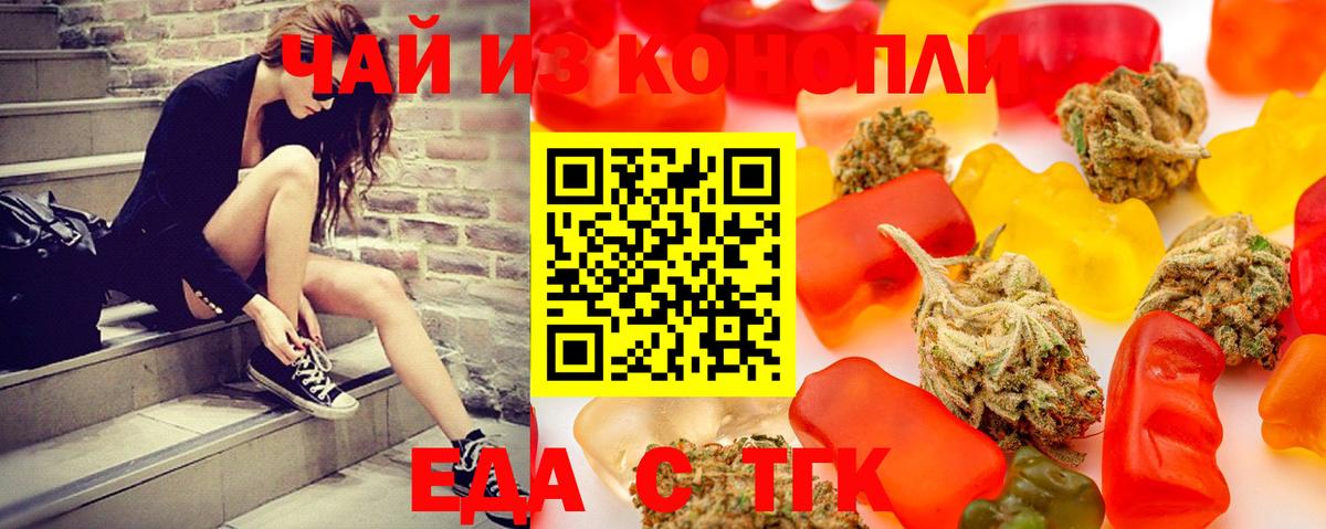 Еда ТГК марихуана  Вход с VPN  Кирово-Чепецк 