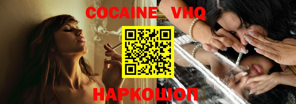 COCAIN  КОКАИН VHQ  Вход с VPN  Cocaine Эквадор  Кирово-Чепецк 