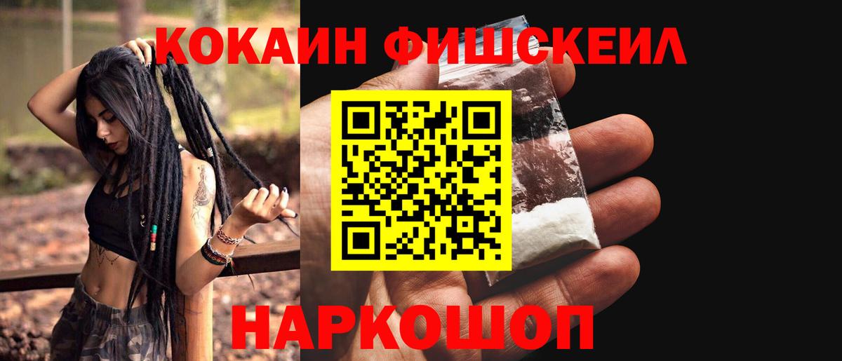 COCAIN FishScale Кирово-Чепецк