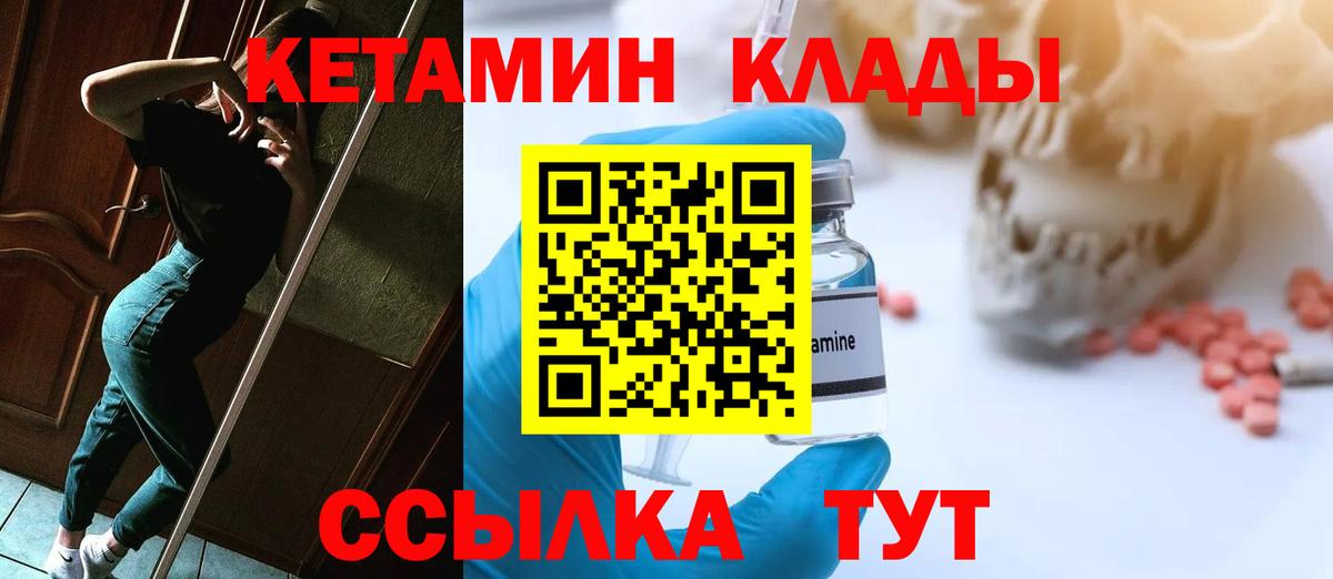 Кирово-Чепецк  Кетамин VHQ  Вход с VPN 