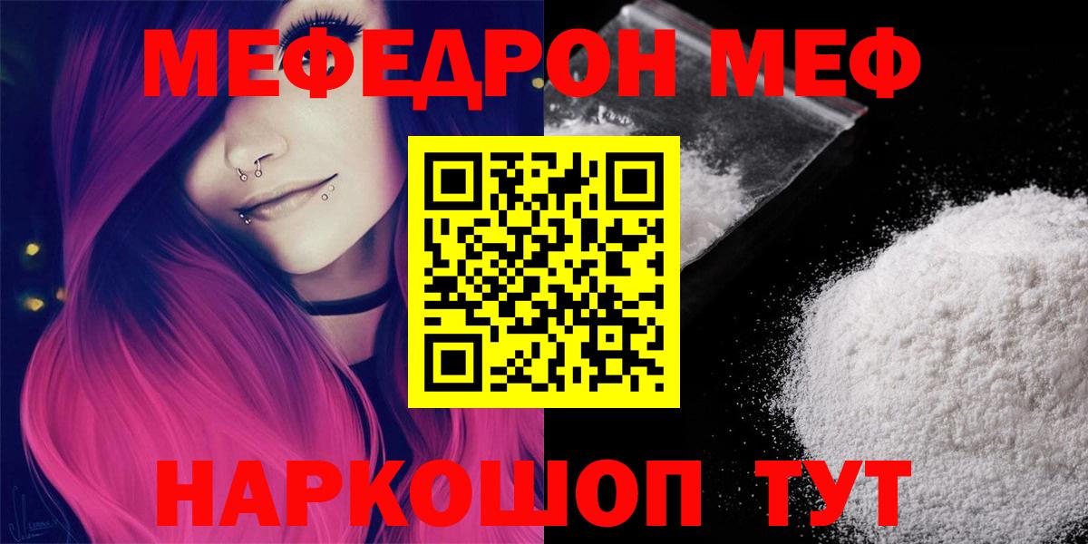 Меф мяу мяу кристаллы Кирово-Чепецк